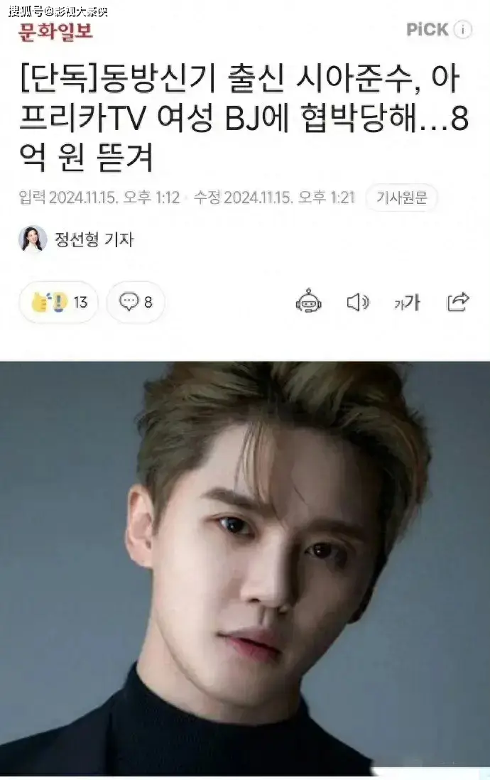 東方神起前成員金俊秀被女網(wǎng)紅勒索8億韓元，二人談話(huà)被錄下 