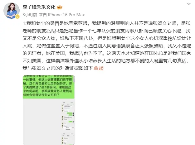 李子鋒稱姜塵惡意剪輯二人對(duì)話錄音