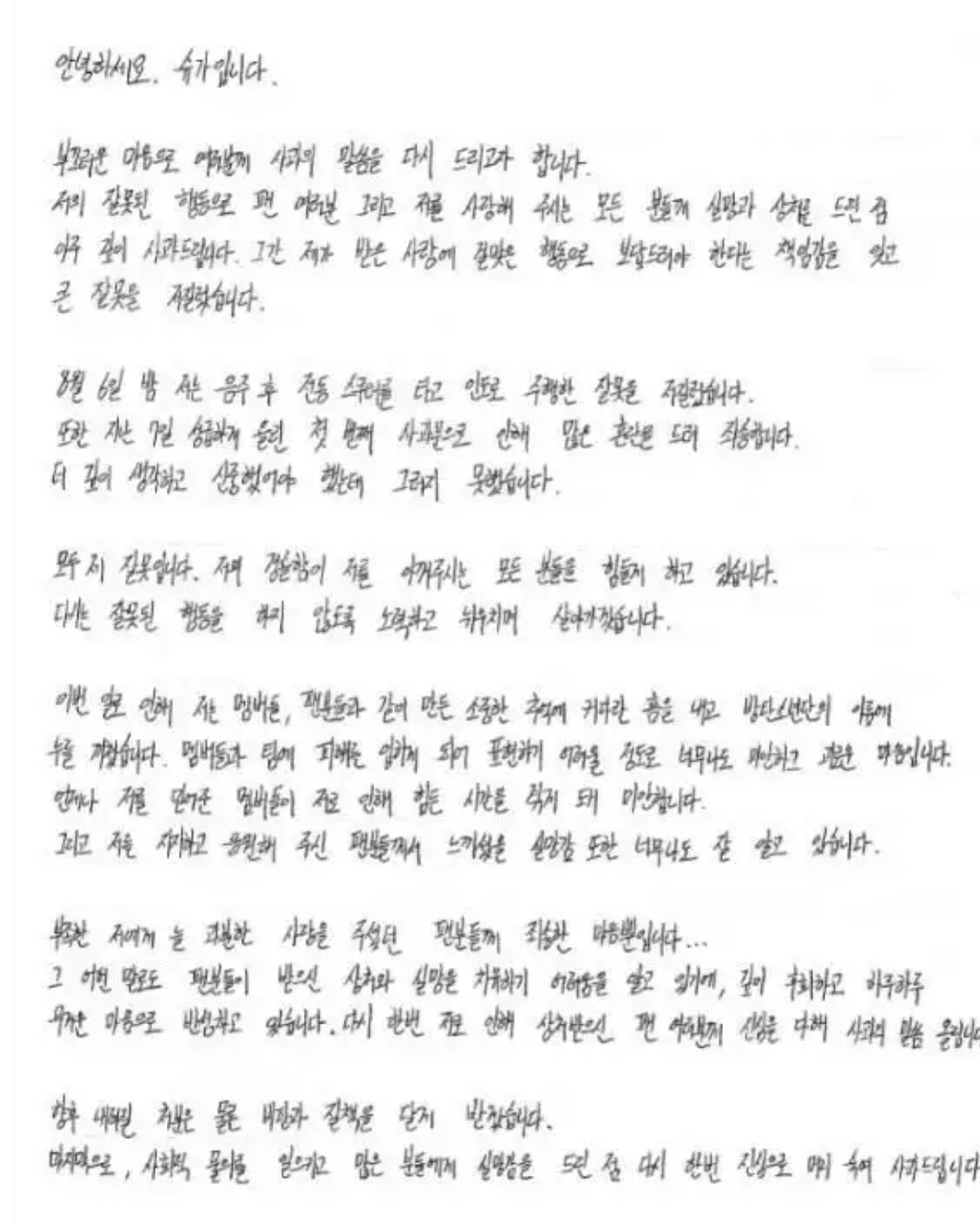 閔玧其手寫(xiě)信進(jìn)行道歉 稱(chēng)將帶著悔悟生活