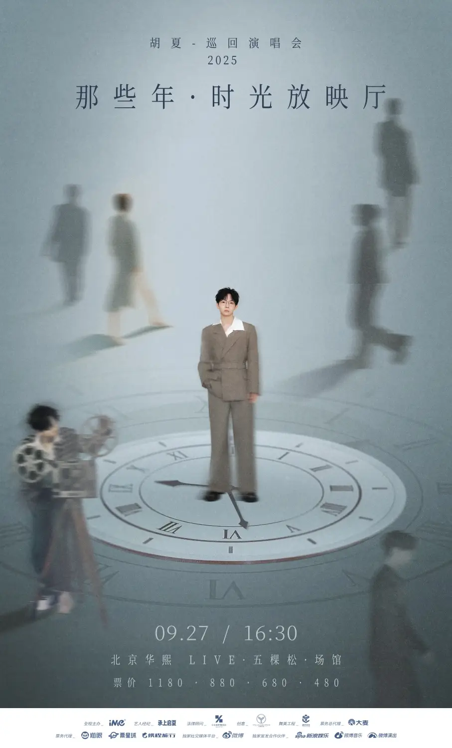 胡夏“那些年”巡演熱度延續(xù) 北京站續(xù)寫高品質(zhì)舞臺(tái)